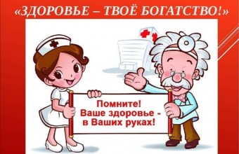 С 04.09.2023 по 08.09.2023 на территории городского округа Молодёжный будет проходить межведомственная профилактическая акция «Здоровье – твоё богатство».