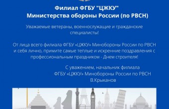 Филиал ФГБУ «ЦЖКУ» Минобороны России по РВСН продолжает работу по заключению договоров к отопительному периоду 2023-2024 г.