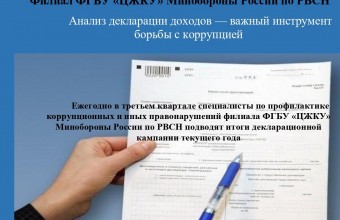 Анализ декларации доходов — важный инструмент борьбы с коррупцией