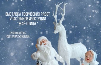 Приглашаем на выставку изостудии 