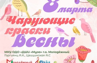 С 1 марта в музыкальной гостиной на втором этаже школы искусств состоится выставка 