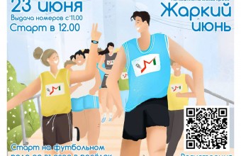 23 июня ежегодный кросс 