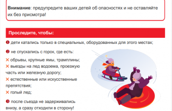 Зимние влечения: чем опасны для детей