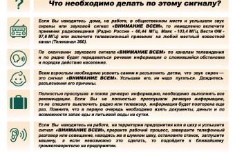 СИГНАЛ: Внимание всем! 