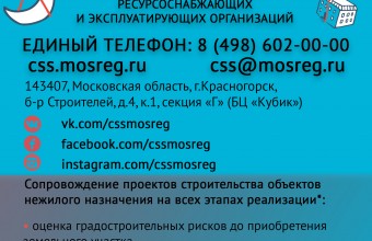 Центр содействия строительству