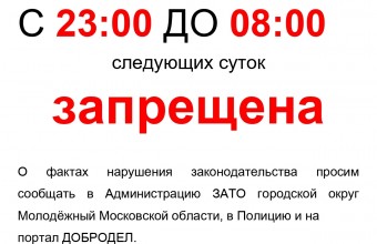 Розничная продажа алкогольной продукции   С 23:00 ДО 08:00 следующих суток запрещена