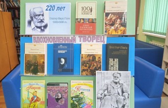 К 220-летию со дня рождения великого французского писателя, поэта и драматурга Виктора Мари Гюго.