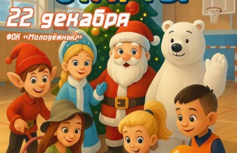 Новогодние весёлые старты в ФОК «Молодёжный»! 