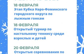 План мероприятий ФОК 