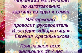 В ДК Молодёжный пройдёт творческий мастер - класс 