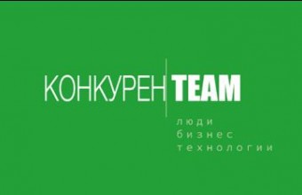 Специальный выпуск журнала #конкуренTEAM!