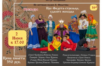 Спектакль по мотивам сказки Л.Филатова 
