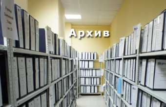 «Муниципальный Архив городского округа Молодёжный»