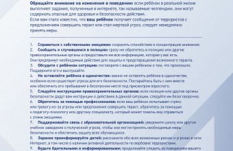 Информация для родителей