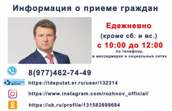  Олег Рожнов проводит прием граждан ежедневно