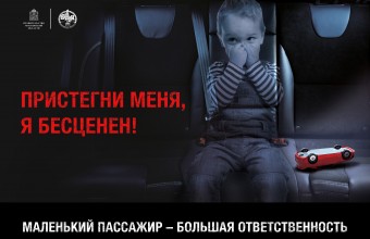 Госавтоинспекция проведет социальный раунд  «Маленький пассажир - большая ответственность».