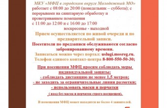 График работы МФЦ городского округа Молодёжный