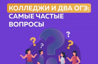 Два или четыре? И мы не про оценки!