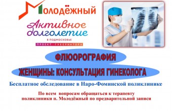 Внимание, Активное долголетие!