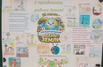 Всемирный День Земли