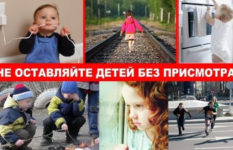 Безопасное лето -детям! Время ответственности взрослым!