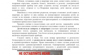 Профилактика гибели детей на пожарах