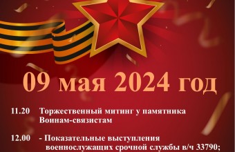 Афиша 9 мая 2024