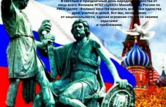 4 ноября -  День народного единства