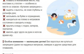 Команда Губернатора Московской области рекомендует соблюдать правила безопасного поведения на водоёмах 