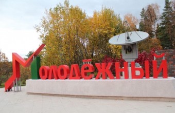 Опубликована инструкция «Об организации пропускного режима на территорию ЗАТО Молодёжный»