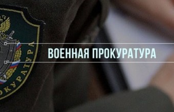 Руководство 60 военной прокуратуры гарнизона