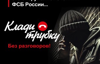 В России проходит информационная кампания по кибербезопасности: 