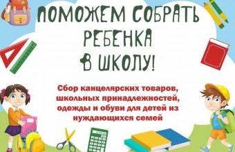 Благотворительная акция 