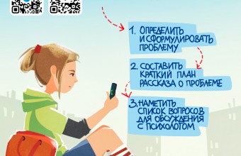 В Подмосковье работает детский телефон доверия.