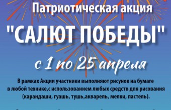 В Молодёжном стартовала патриотическая акция 