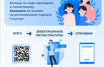За медицинскими справками для детского лагеря или детского сада больше не надо приходить в поликлинику! 