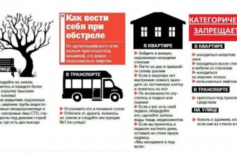 Как вести себя при обстреле