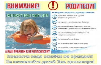 Безопасность на воде